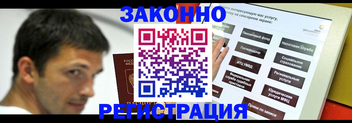 где прописаться в Змеиногорске