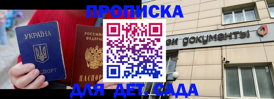 прописка штамп в Змеиногорске