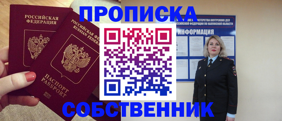временная регистрация для школы в Змеиногорске