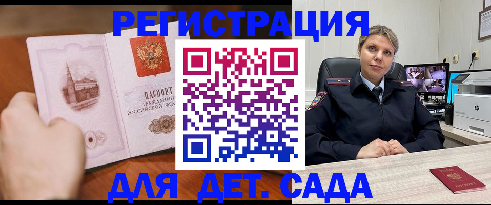 временная прописка в Змеиногорске
