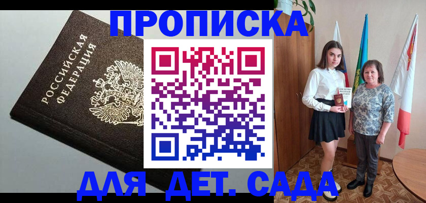 прописка для работы в Змеиногорске
