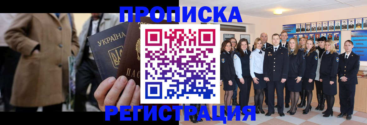 прописка ребенка в Змеиногорске