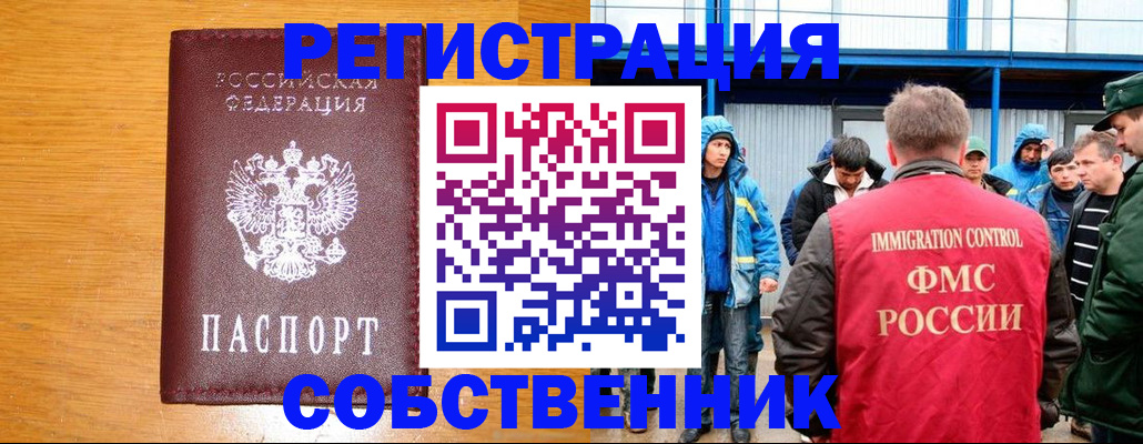 временная регистрация недорого в Змеиногорске
