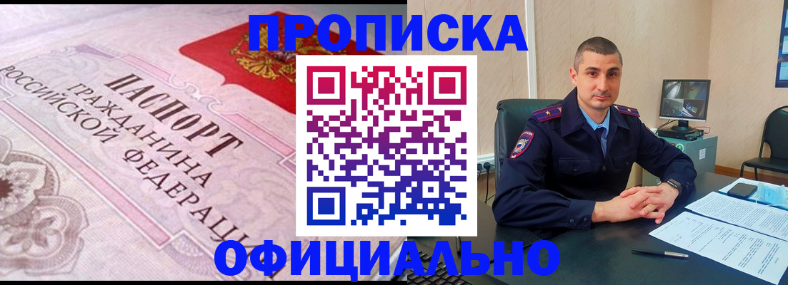 прописка в квартире в Змеиногорске